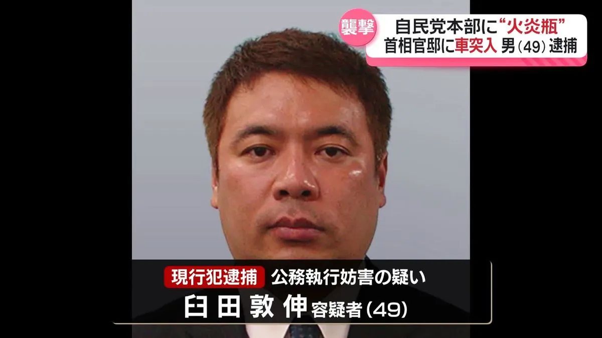 自民党本部に火炎瓶のようなものを投げ込む　逮捕された男が催涙スプレーも使用か