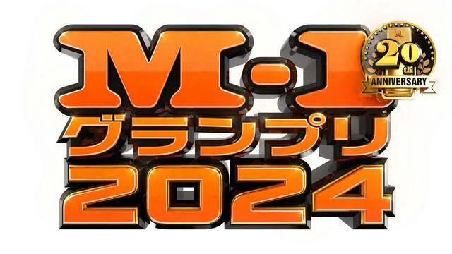 「M-1グランプリ2024」漫才日本一を決める大会、エントリー数過去最多の1万330組に！