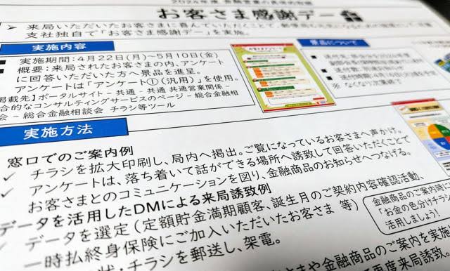 ゆうちょ銀行顧客155万人の情報不正流用、かんぽ生命営業で利用－保険業法違反の疑い